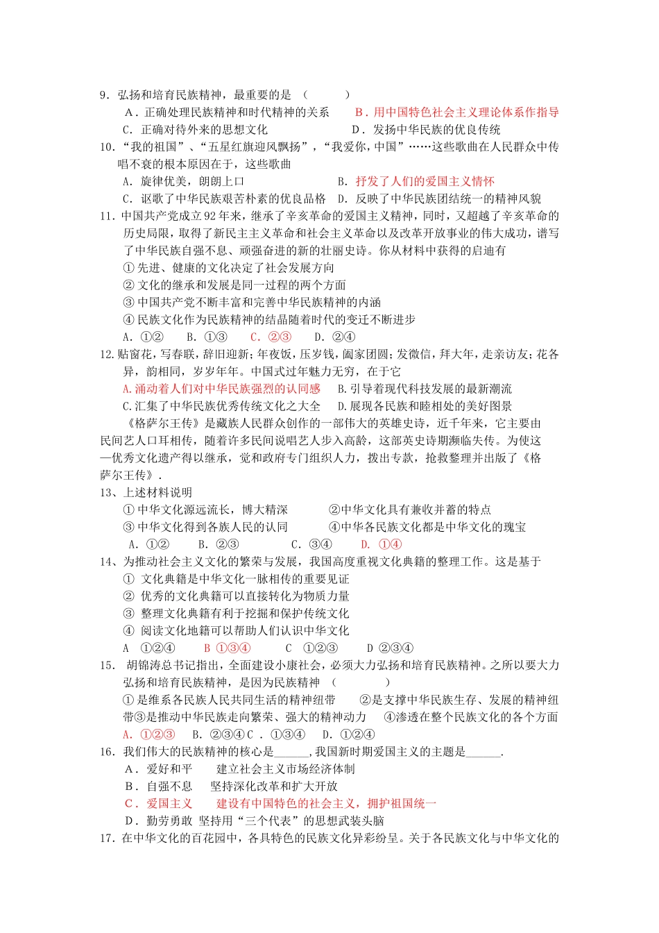 文化生活第三单元练习_第2页