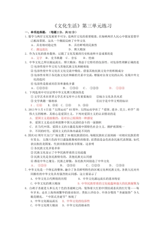 文化生活第三单元练习