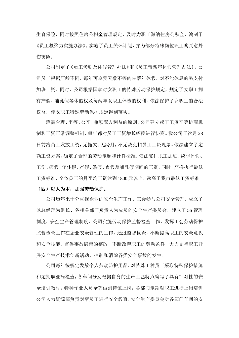 和谐劳动关系事迹材料_第3页