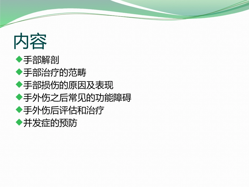 手功能的康复_第2页