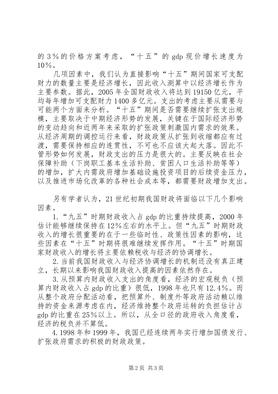 21世纪初期首都水资源规划汇报稿 (3)_第2页