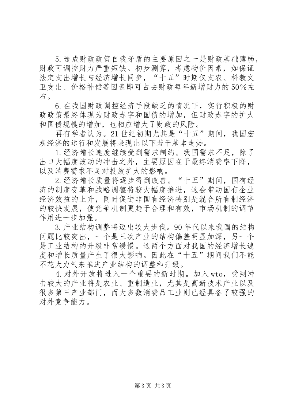 21世纪初期首都水资源规划汇报稿 (3)_第3页