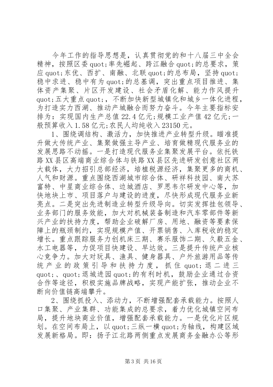 党员冬训动员大会讲话_第3页