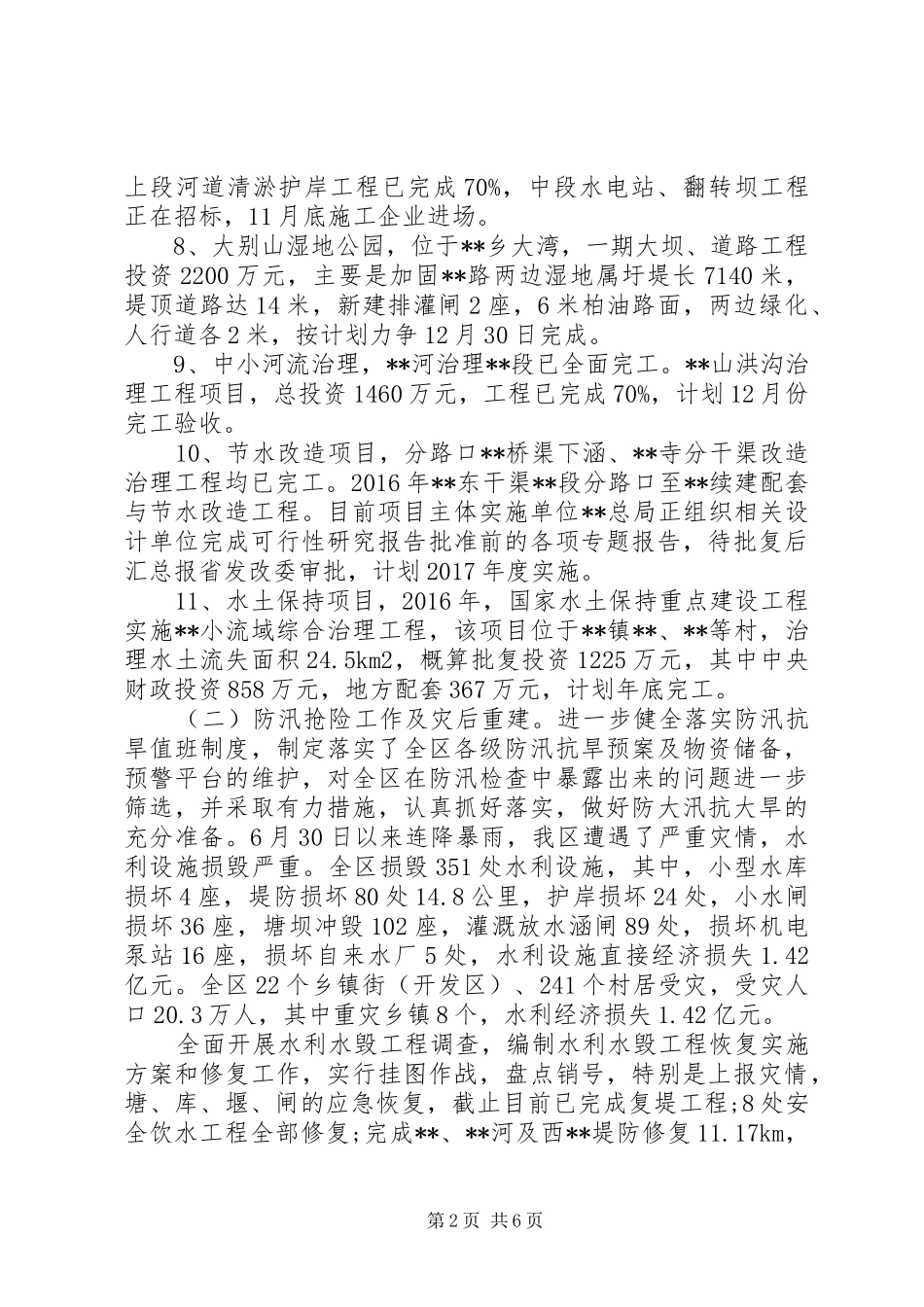 区水利局XX年工作总结及XX年工作安排 _第2页