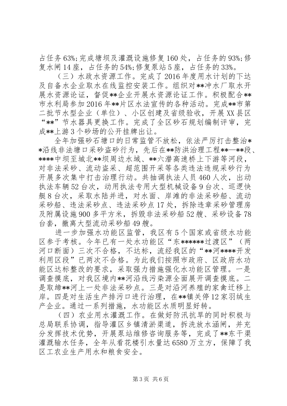 区水利局XX年工作总结及XX年工作安排 _第3页