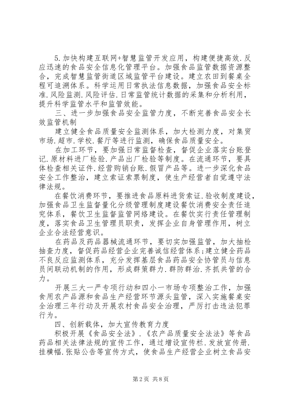 20XX年街道工作计划_第2页