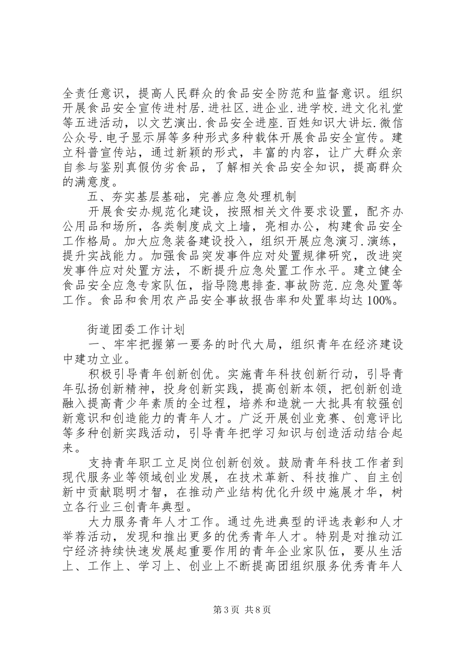 20XX年街道工作计划_第3页