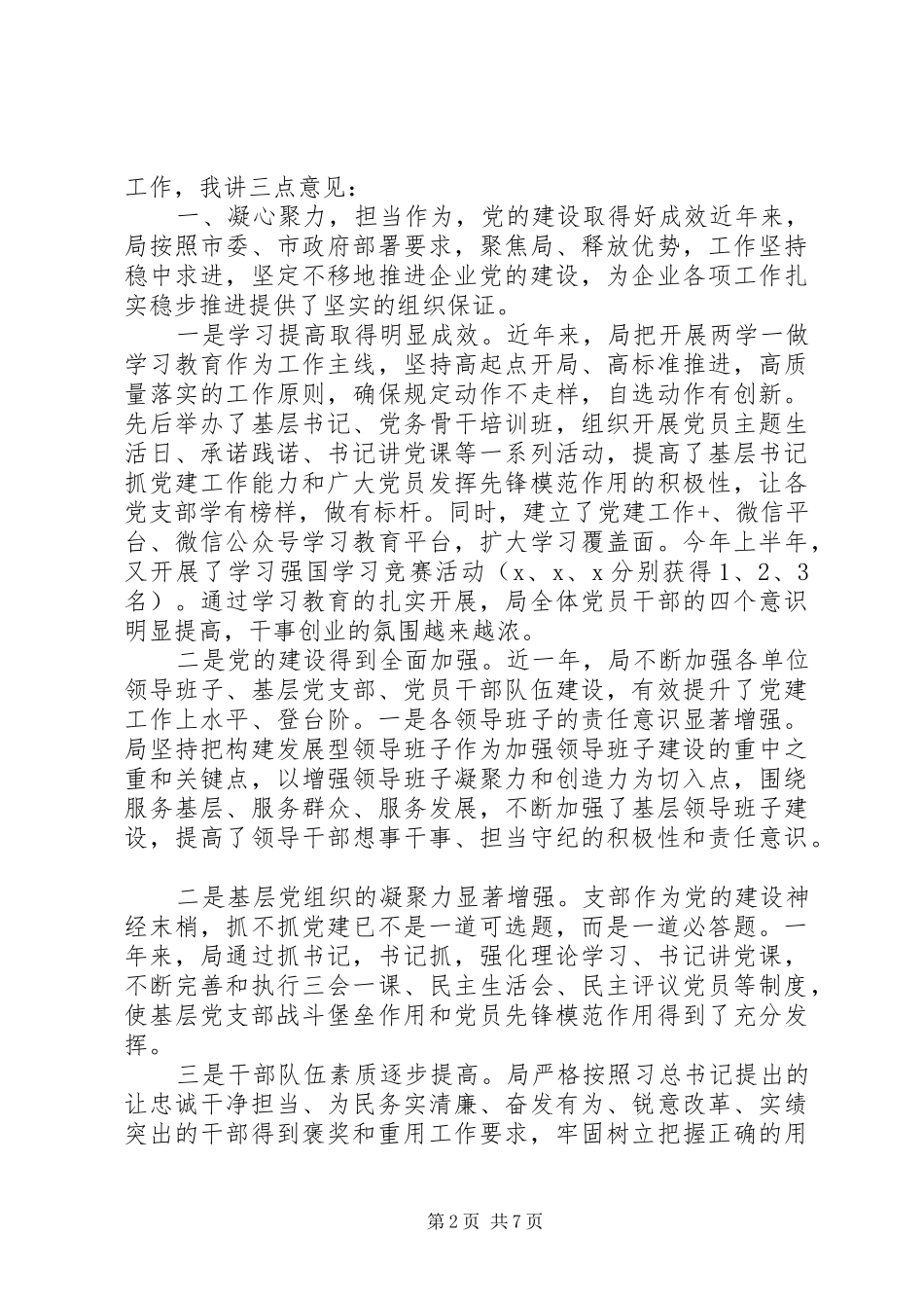 领导干部在纪念建党99周年暨庆“七一”表彰大会上的讲话_第2页