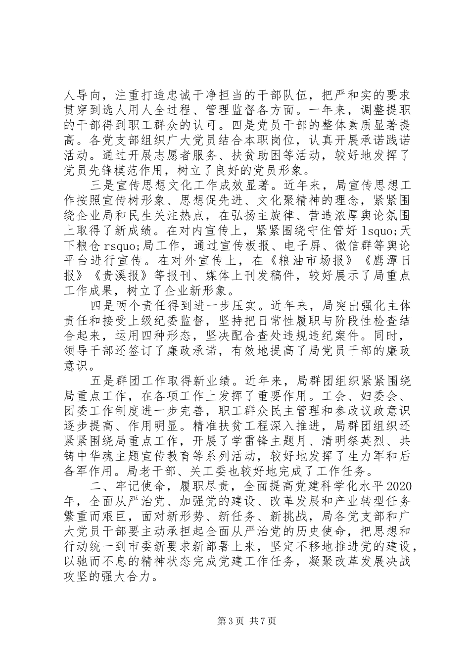 领导干部在纪念建党99周年暨庆“七一”表彰大会上的讲话_第3页