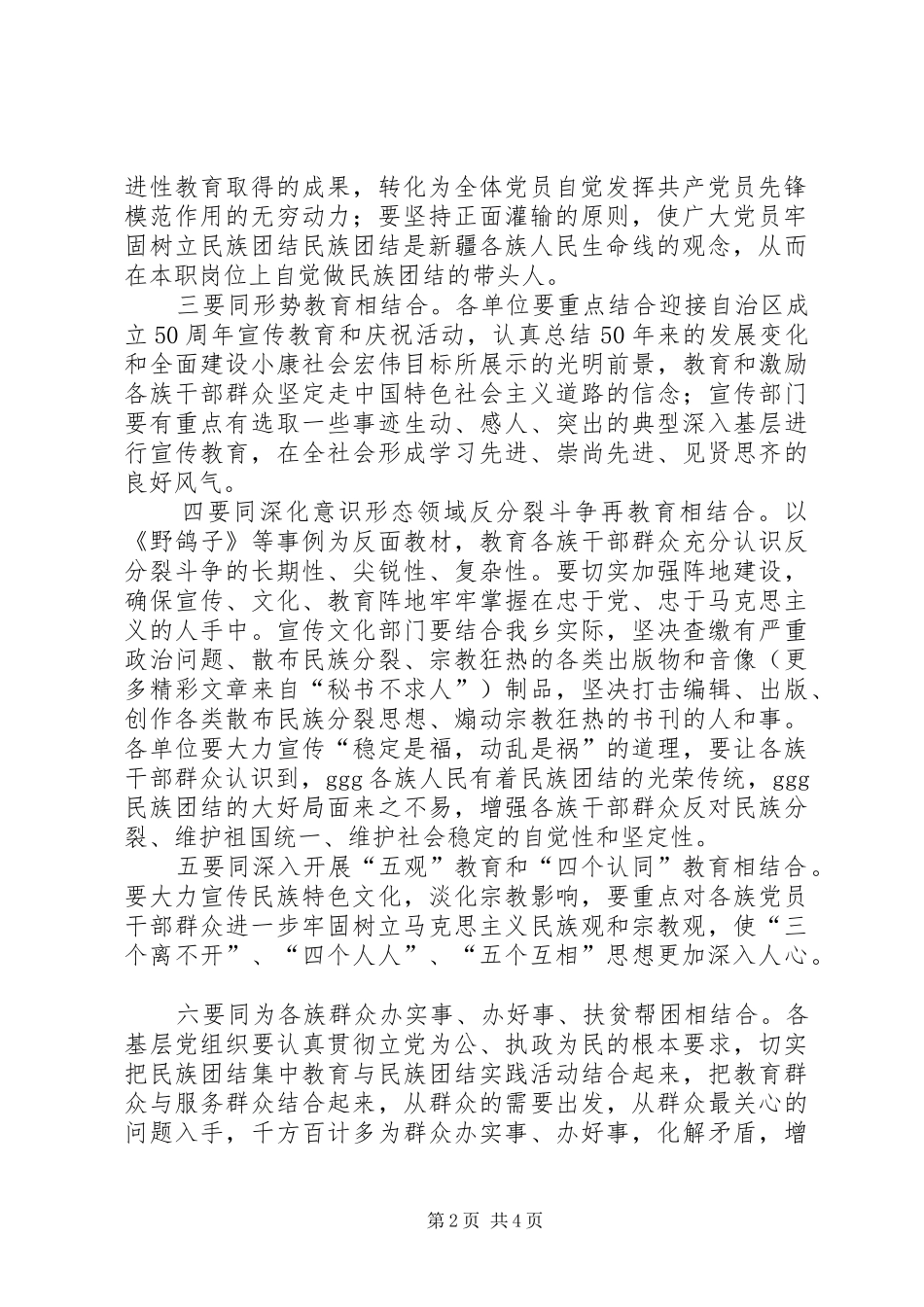 民族团结教育月安排意见 _第2页