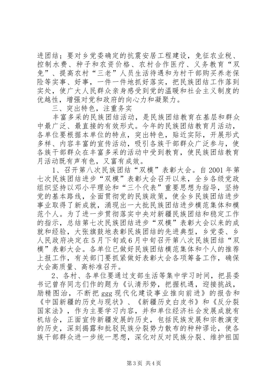 民族团结教育月安排意见 _第3页