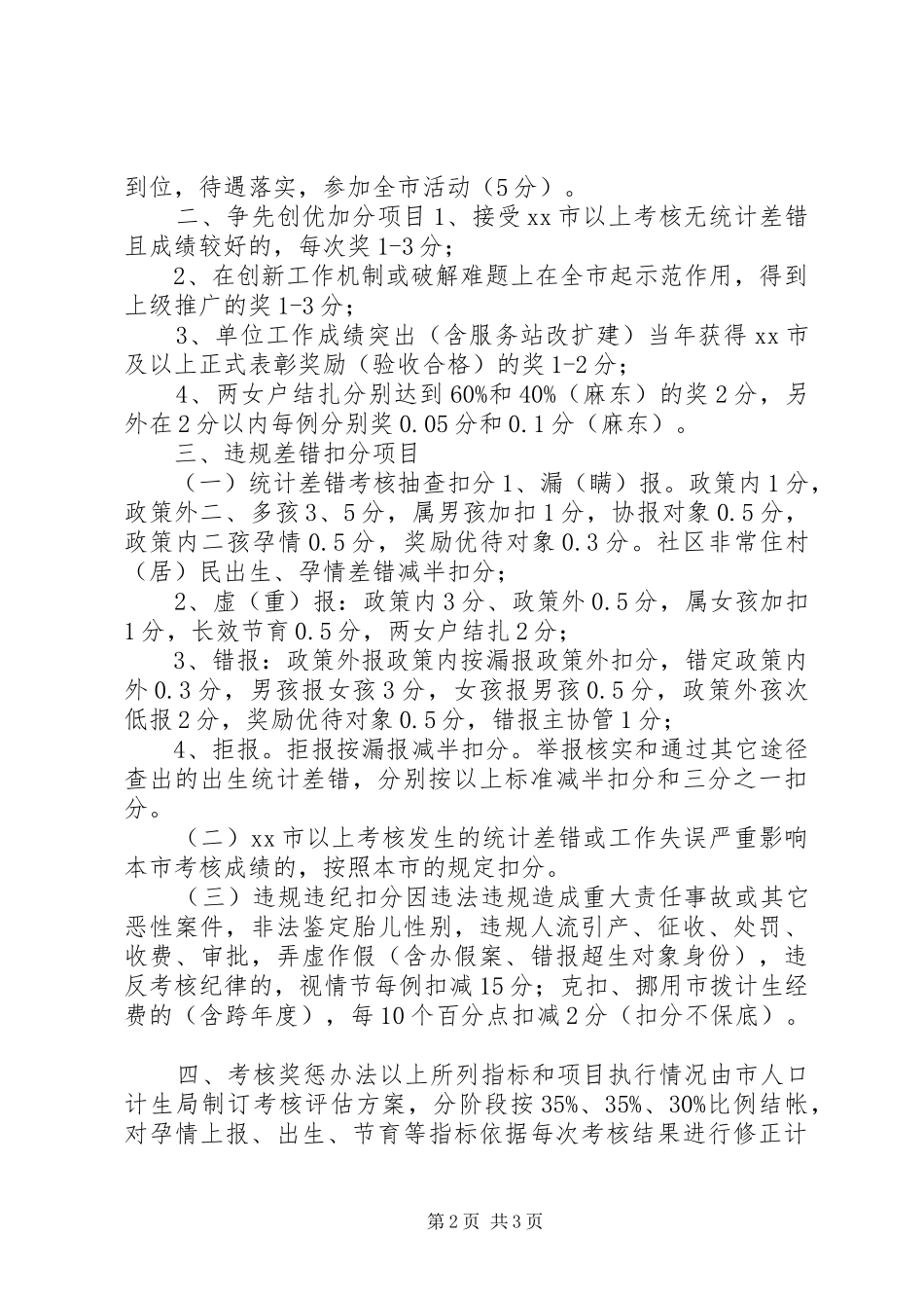 人口计划生育目标管理责任书 _第2页