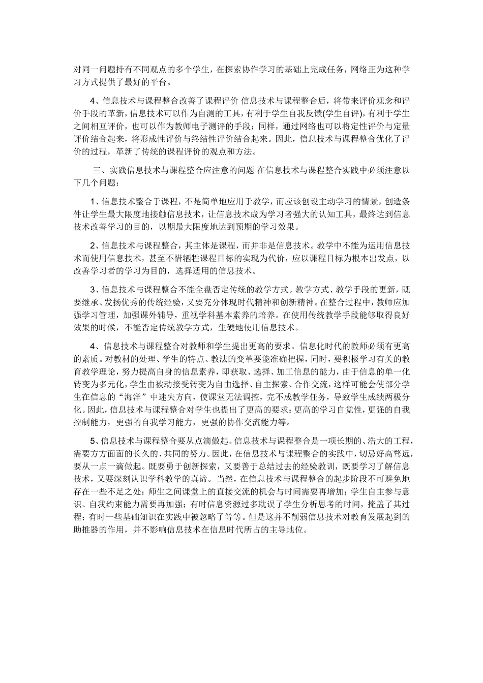 如何进行信息技术与课程整合_第2页