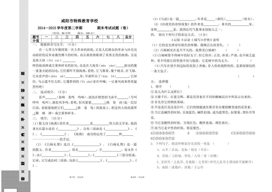 九下语文试卷_第1页