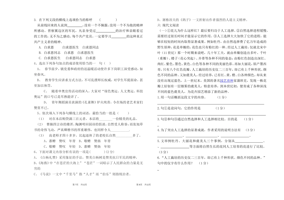 九下语文试卷_第2页