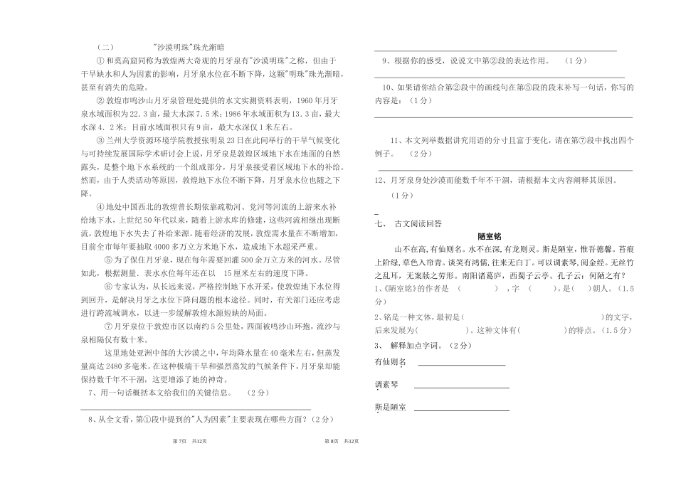 九下语文试卷_第3页