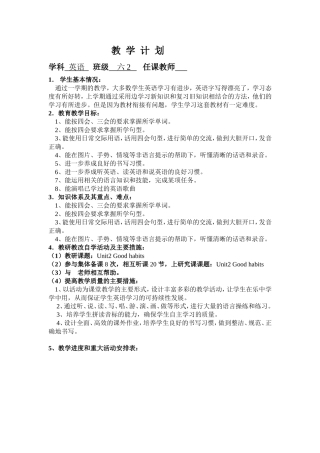 六下英语教学计划（简单）