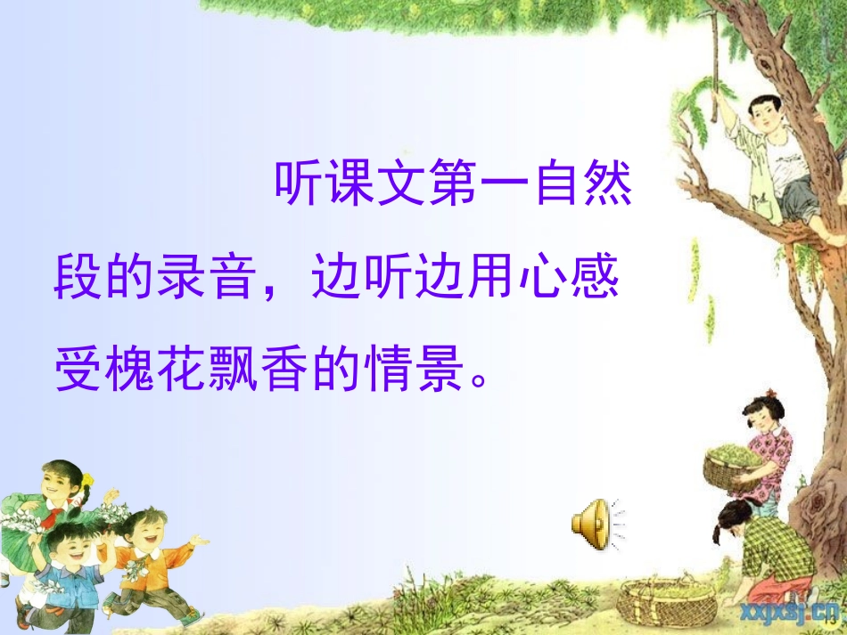 槐乡五月 (2)_第3页