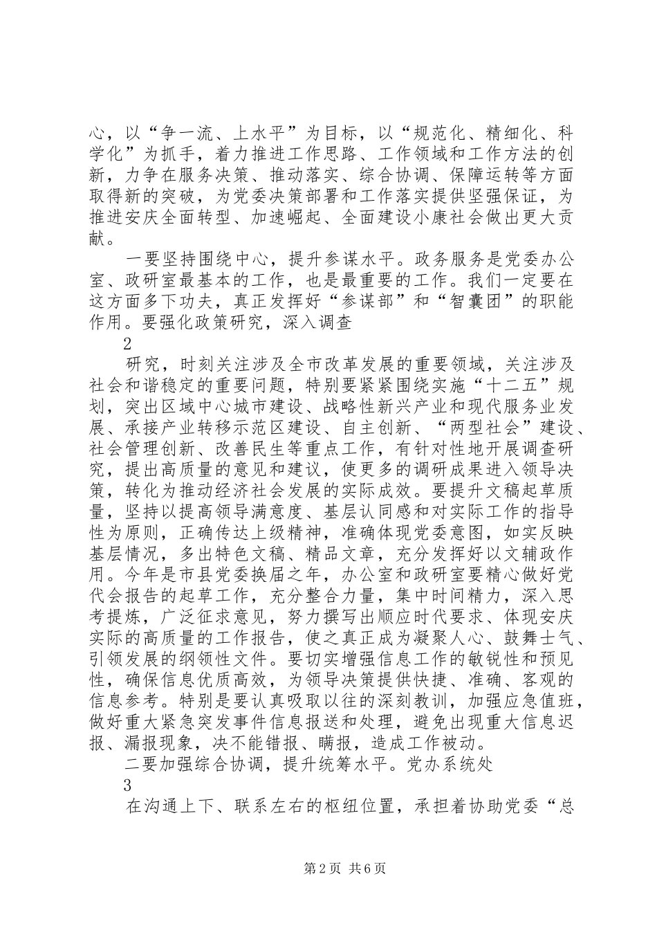 在全市党办系统工作会议上的讲话_第2页