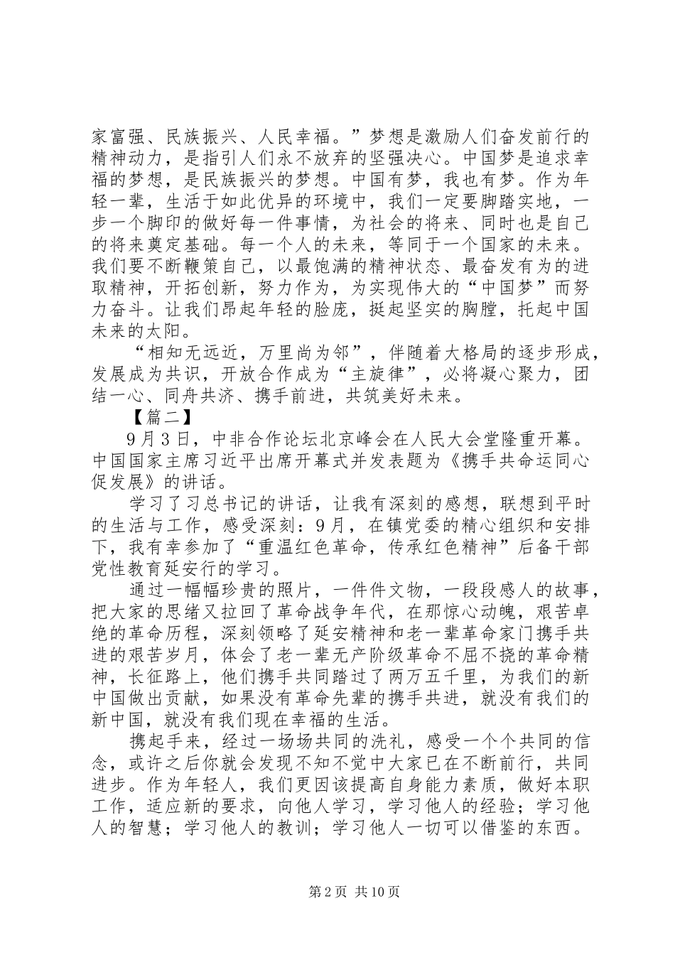 学习《携手共命运同心促发展》讲话心得体会8篇_第2页
