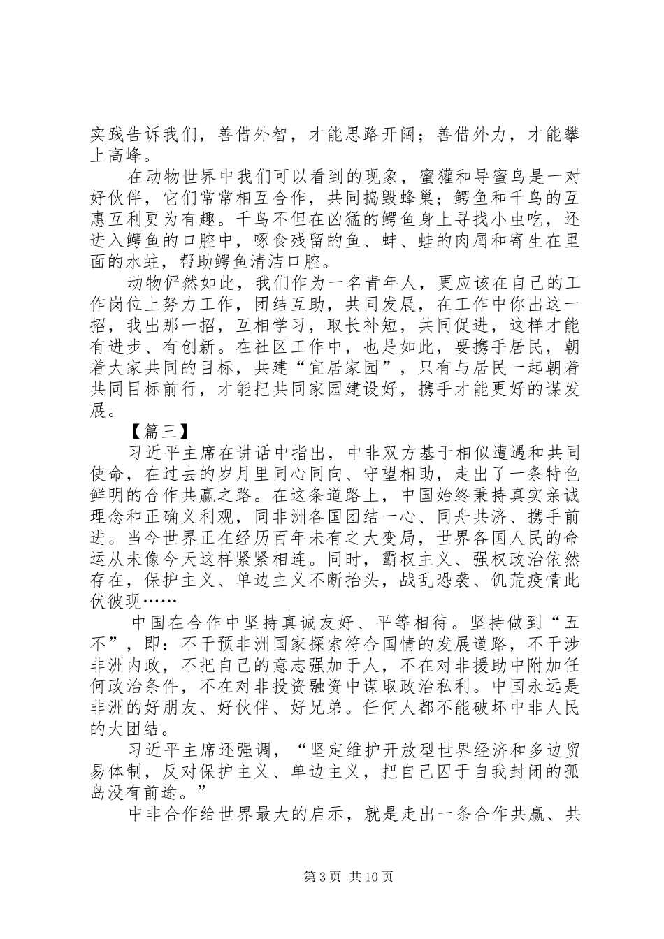 学习《携手共命运同心促发展》讲话心得体会8篇_第3页