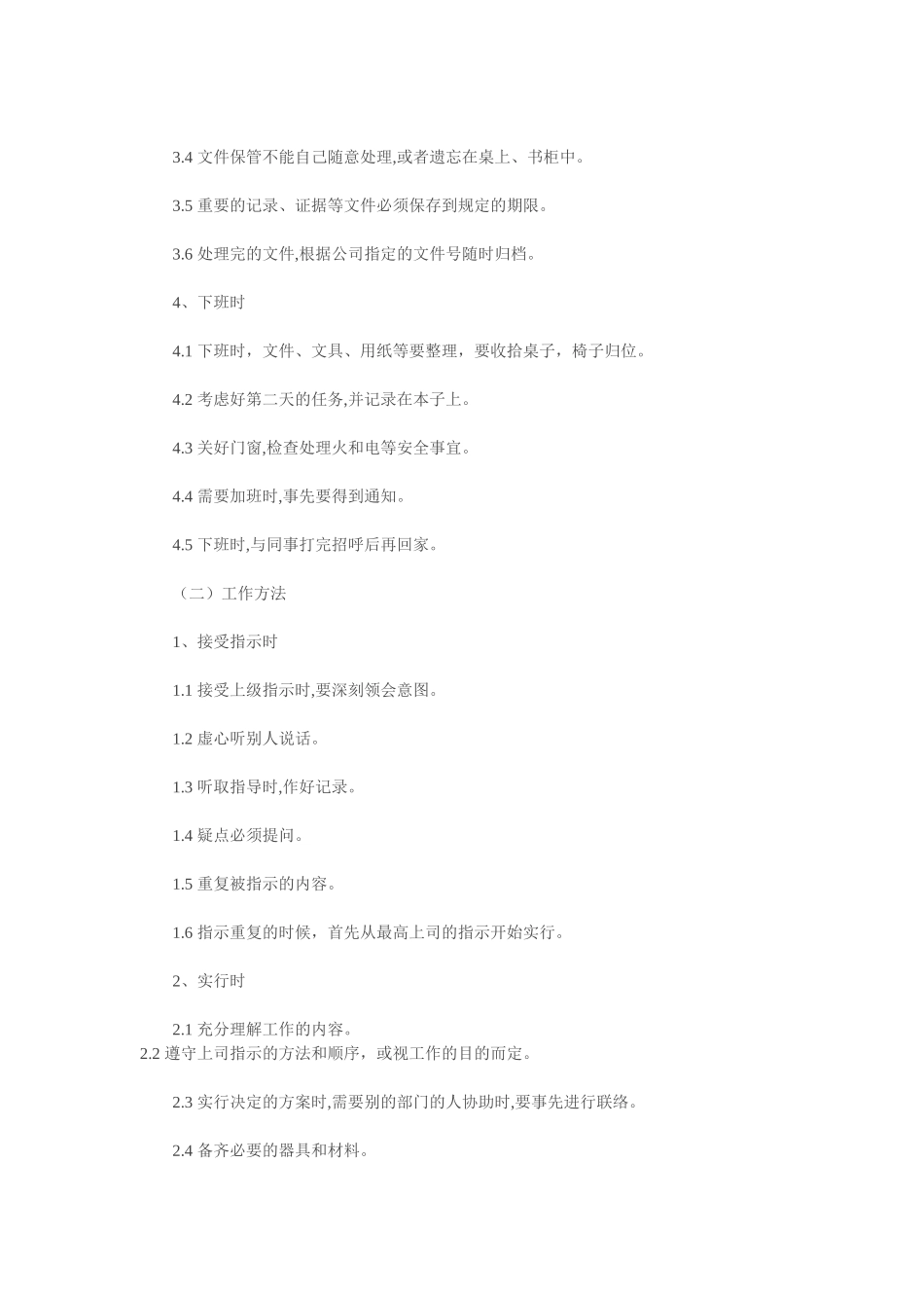 公司员工管理规章制度_第2页