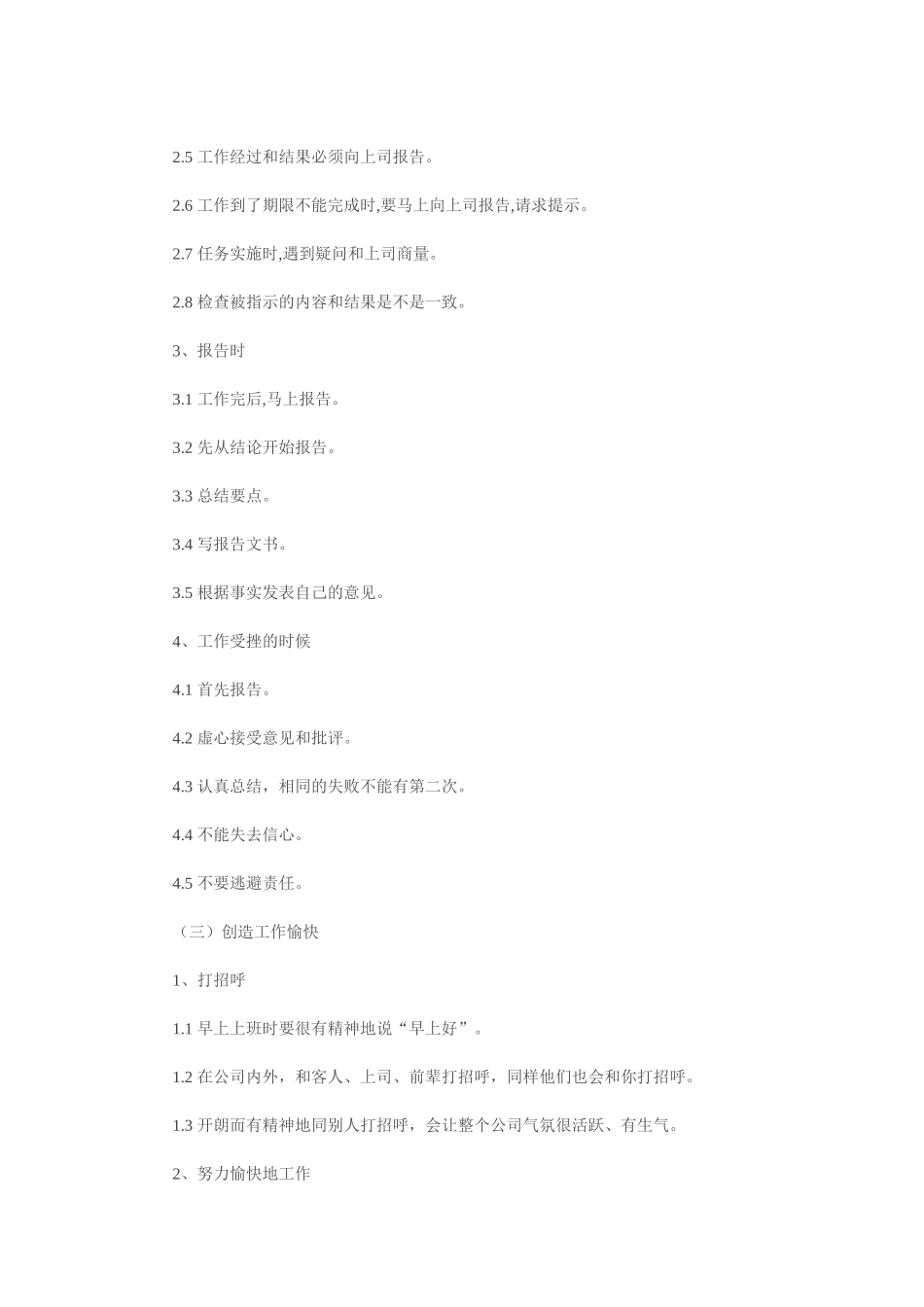 公司员工管理规章制度_第3页