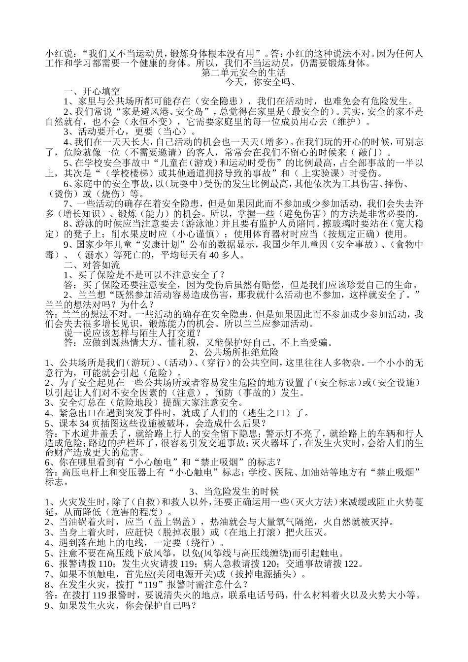 人教版四年级上册品德与社会单元复习资料_第2页