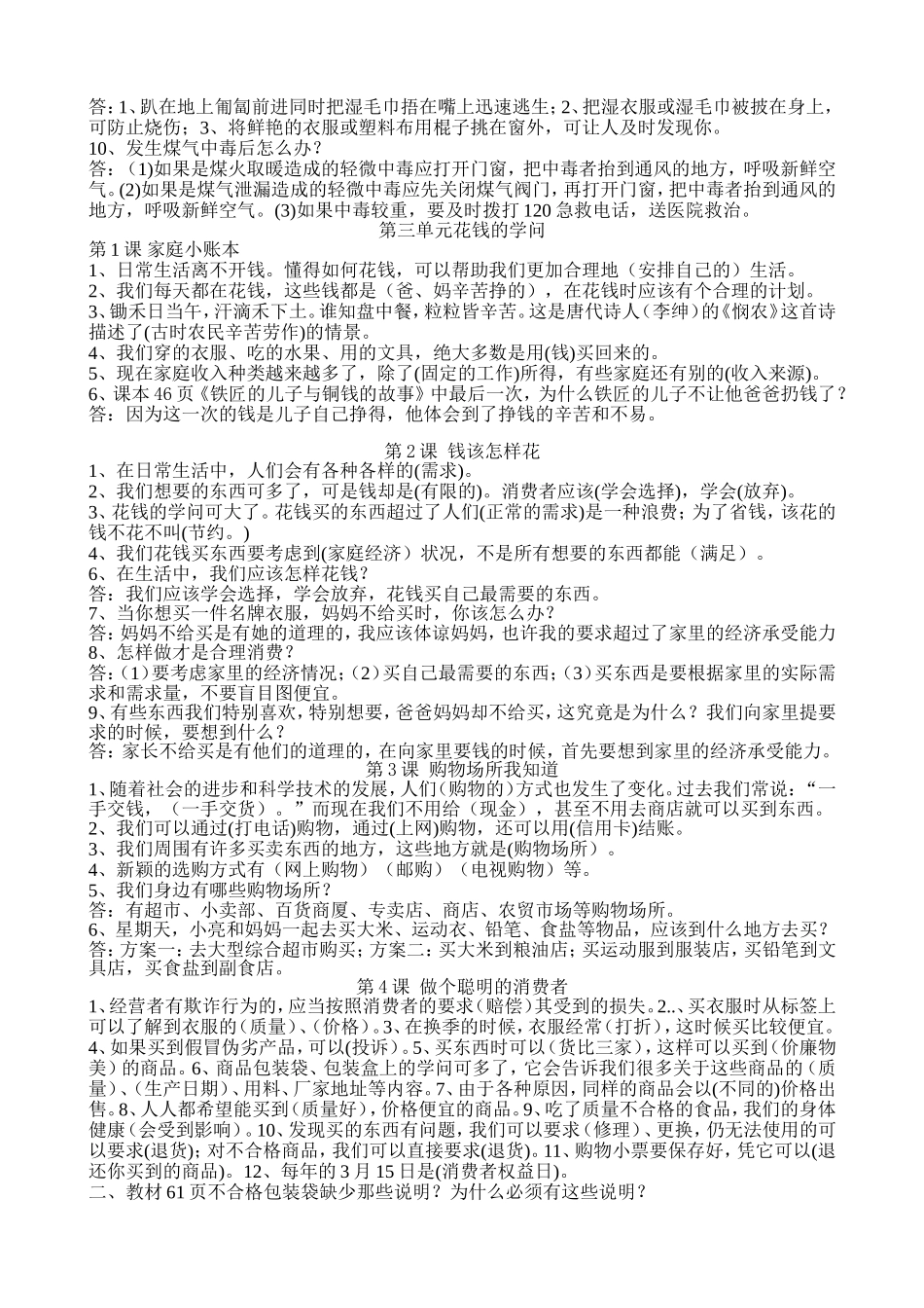 人教版四年级上册品德与社会单元复习资料_第3页