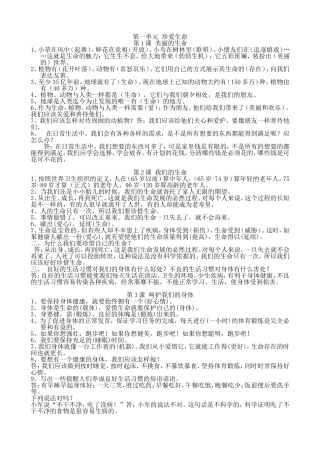 人教版四年级上册品德与社会单元复习资料