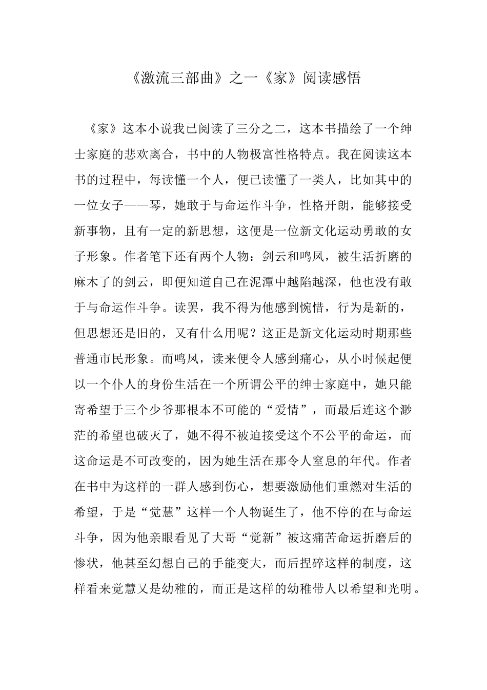 激流三部曲李济源_第1页