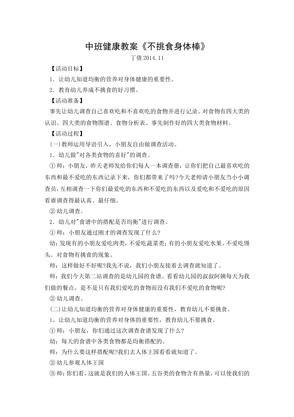 不挑食身体棒 (2)_第1页