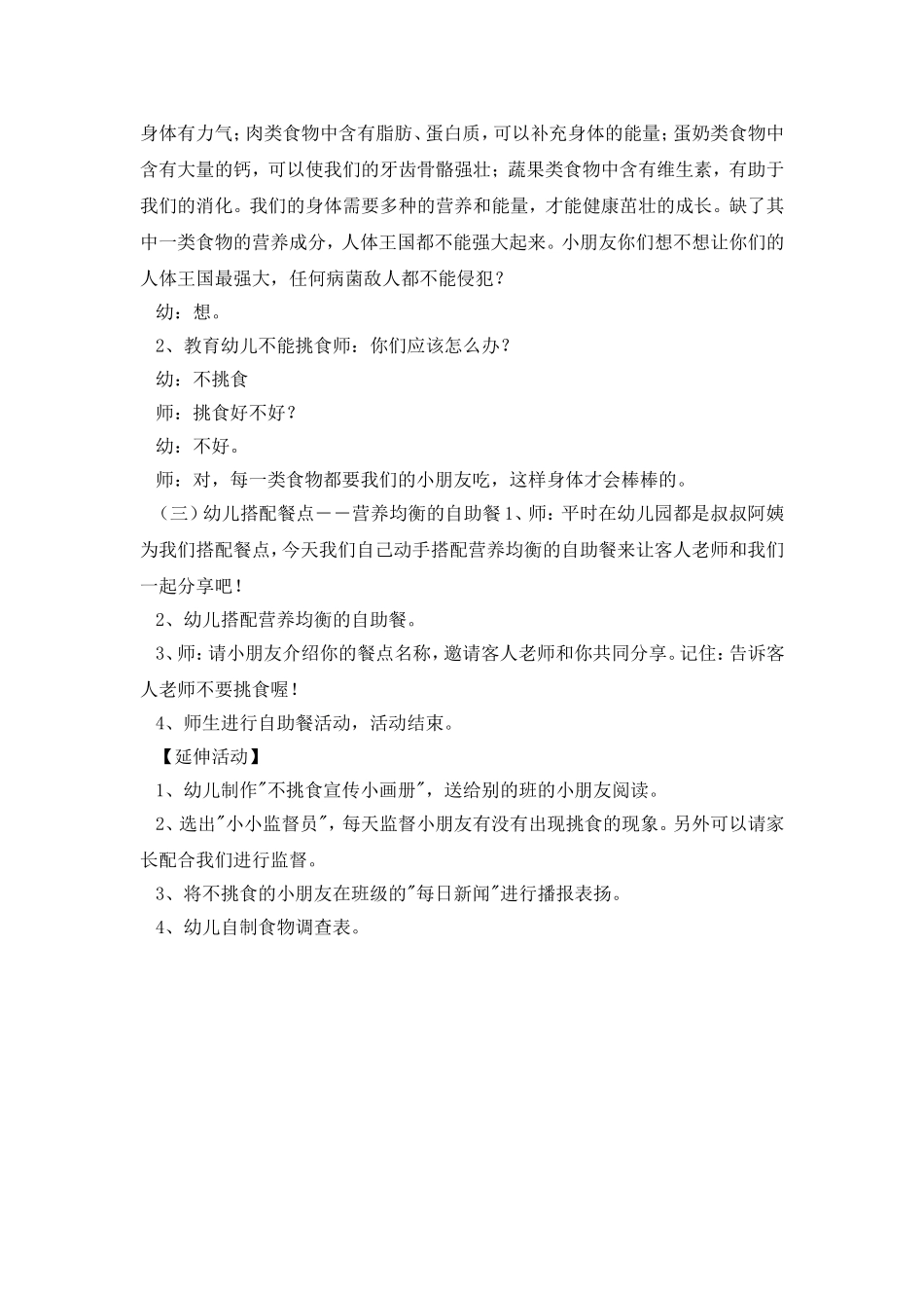 不挑食身体棒 (2)_第2页