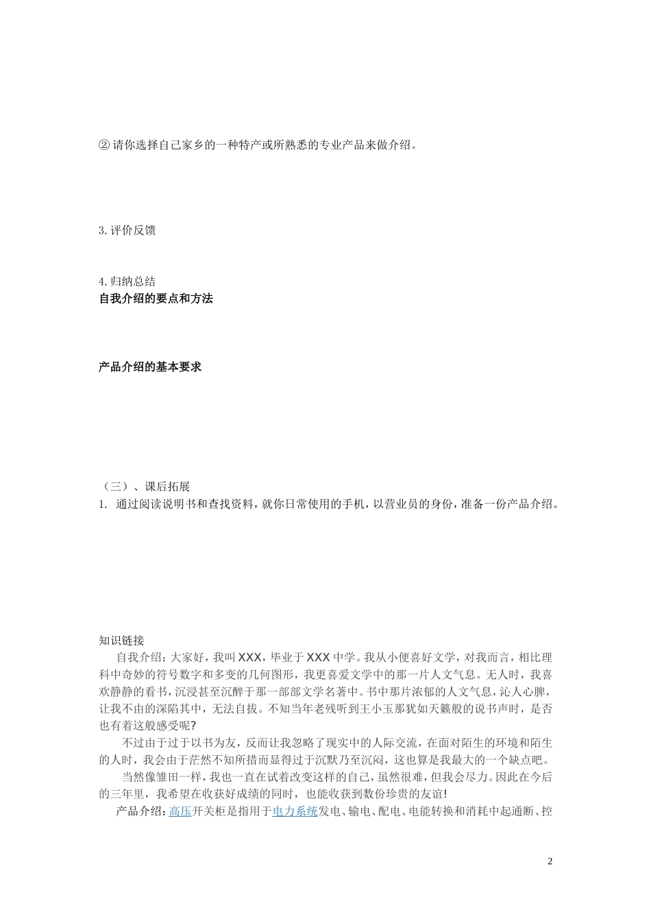 口语交际介绍_第2页