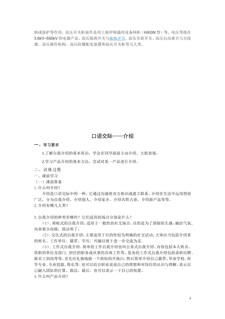 口语交际介绍_第3页