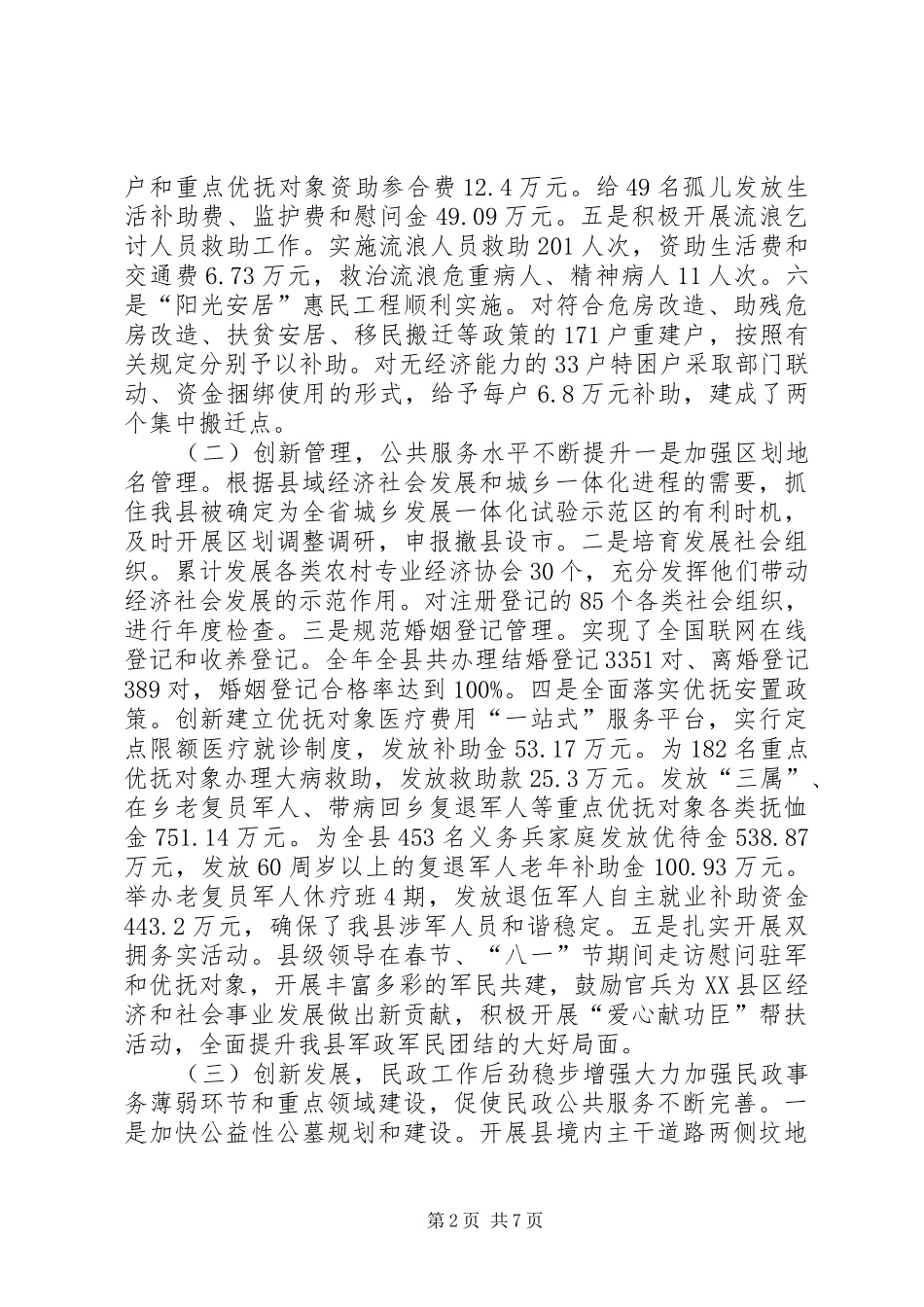 县民政工作会议发言稿_第2页