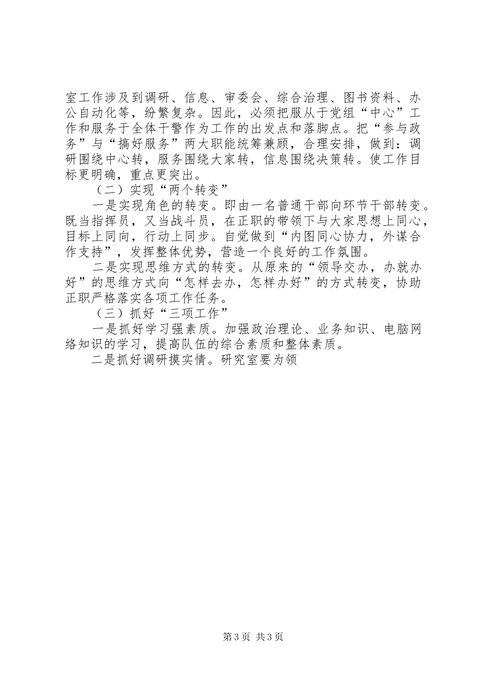 法院研究室副主任竞聘演讲辞_第3页