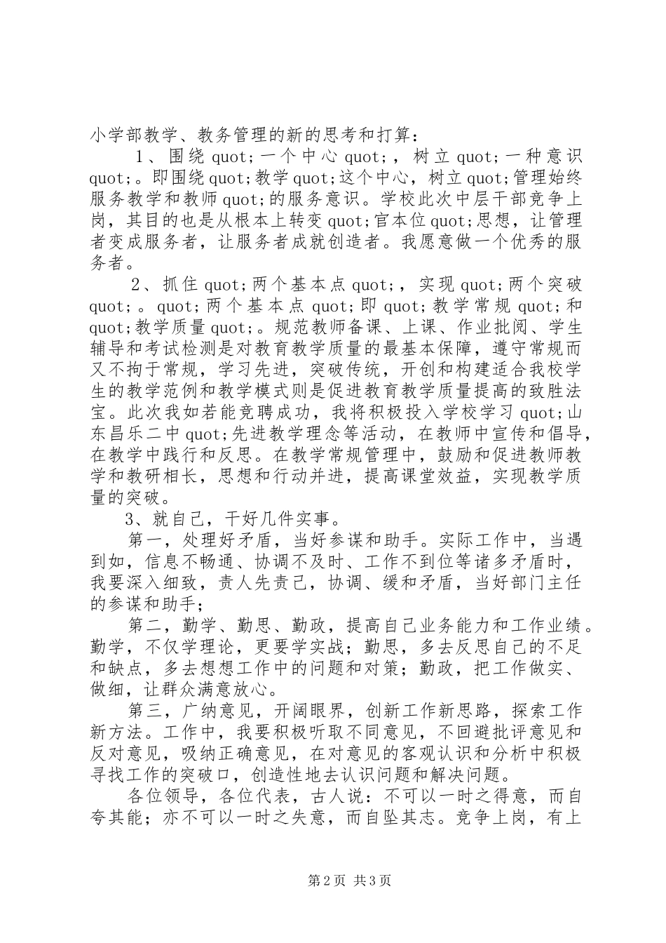 小学教务主任岗位竞聘演讲_第2页