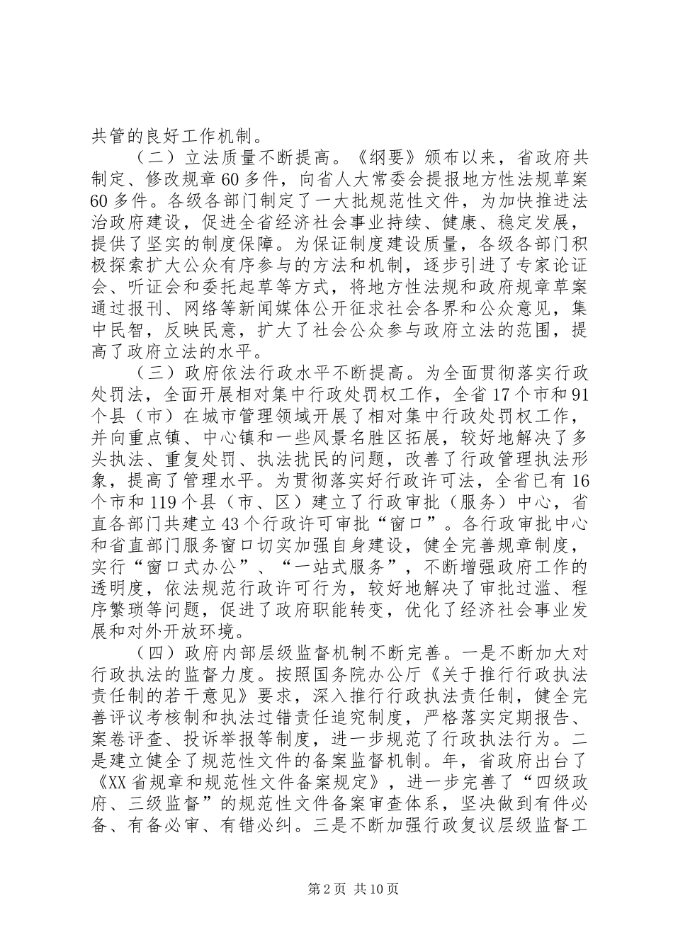 依法行政工作会议讲话_第2页