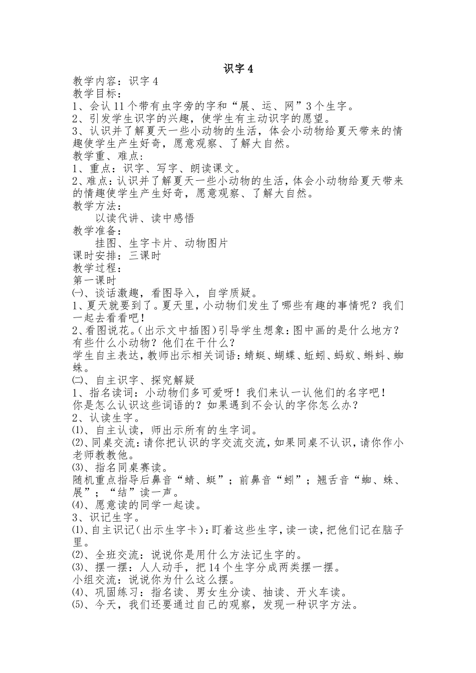 一年级语文第四单元_第1页