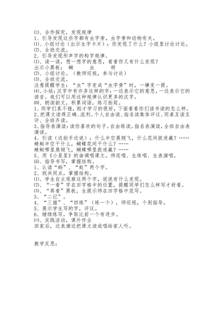 一年级语文第四单元_第2页