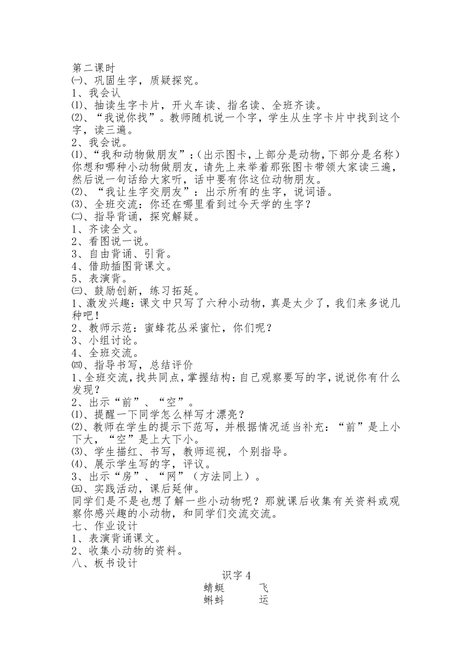 一年级语文第四单元_第3页