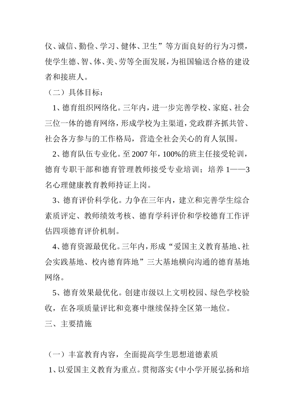 学校德育工作规划_第2页