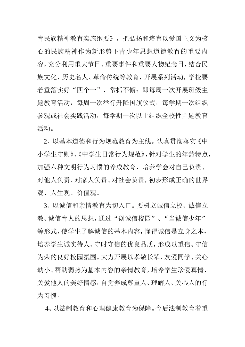 学校德育工作规划_第3页