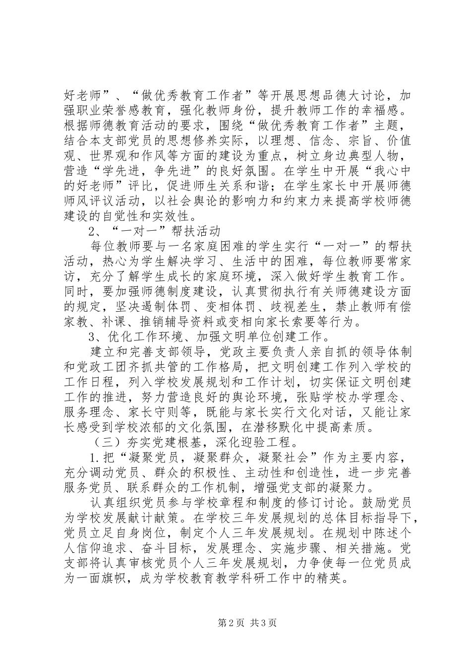 20XX年党支部学习计划 (3)_第2页