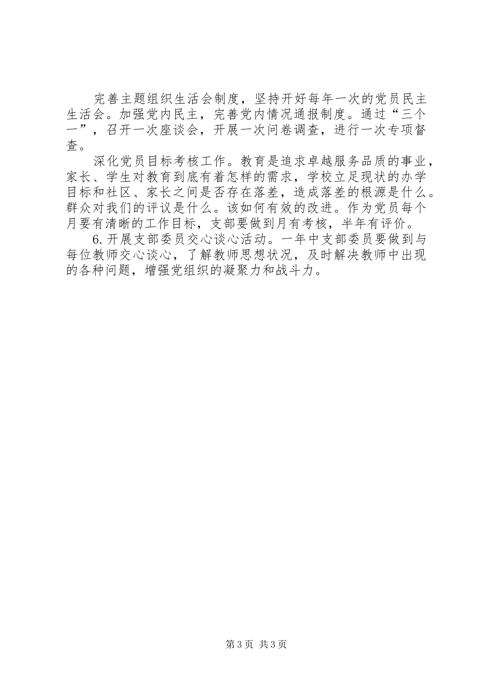 20XX年党支部学习计划 (3)_第3页