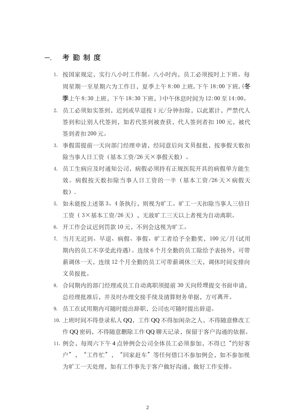 广告公司管理制度_第2页