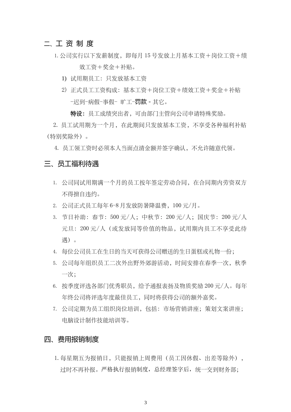 广告公司管理制度_第3页