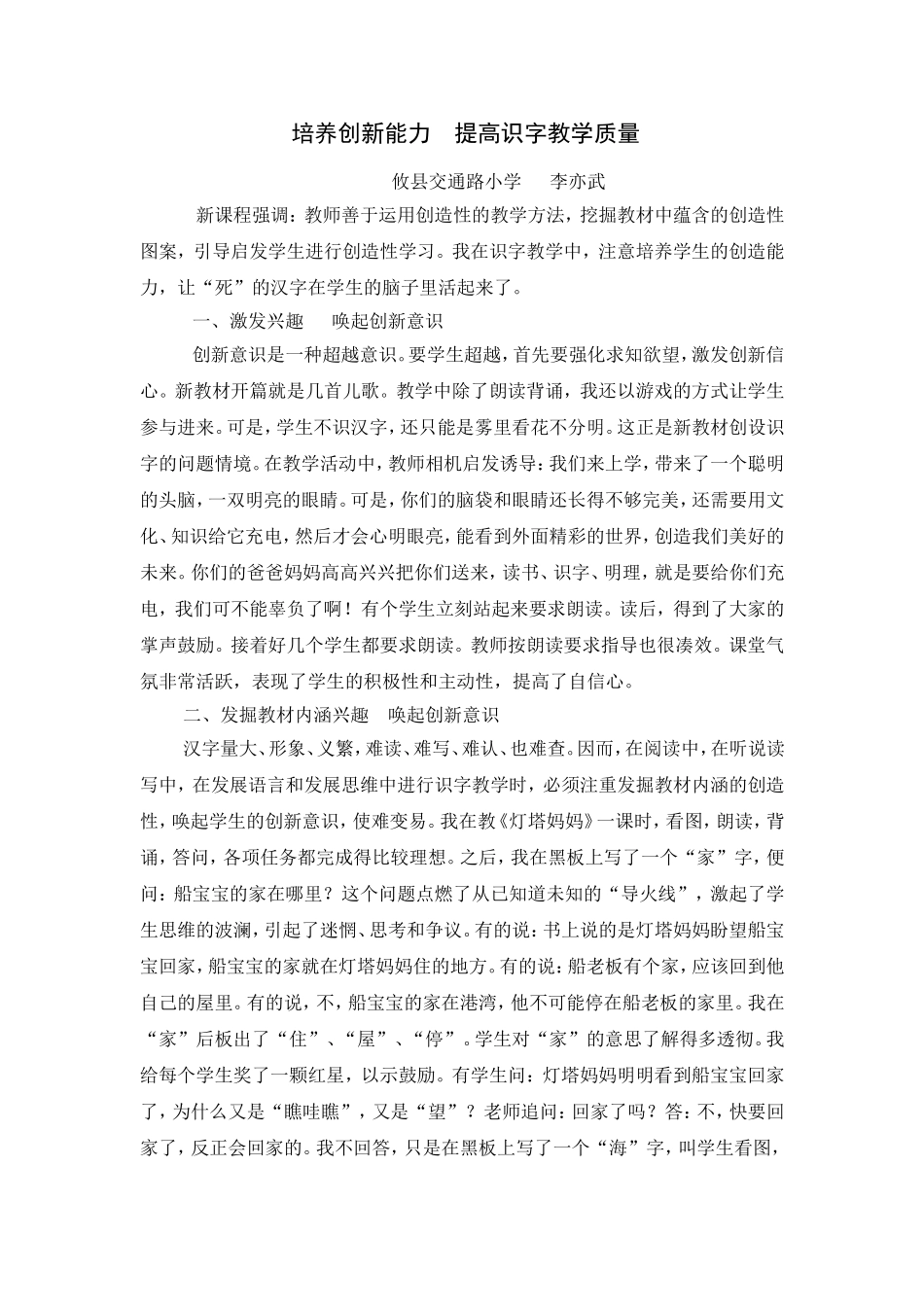 培养创新能力提高识字教学质量_第1页