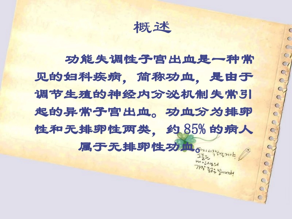 功血的护理查房_第2页